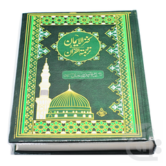 Title Image HOLY QURAN ONLY TRANSLATION (KANZUL IMAN) 11KQ