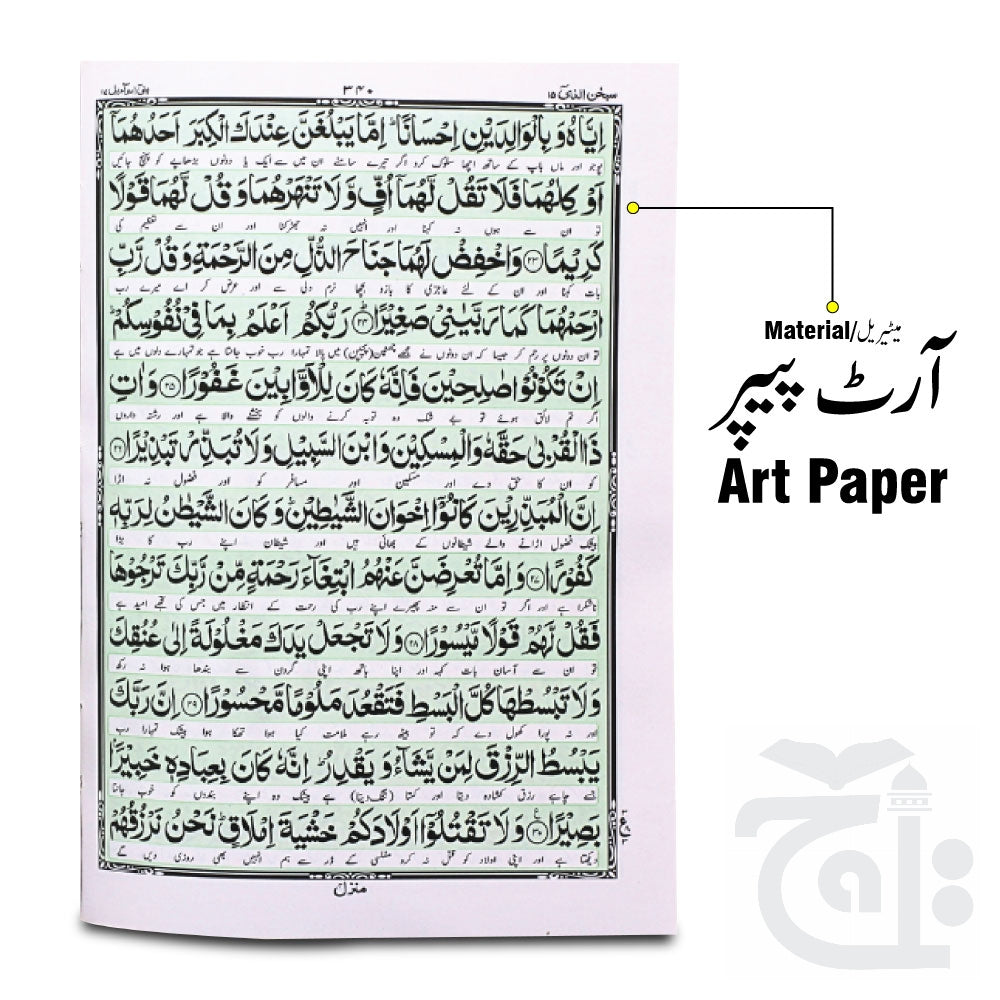 Inner Image HOLY QURAN ONLY TRANSLATION (KANZUL IMAN) 11KQ