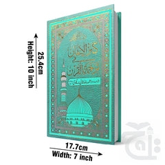 Title Image Holy Quran Translated Kanzul Iman Bold Font 311A