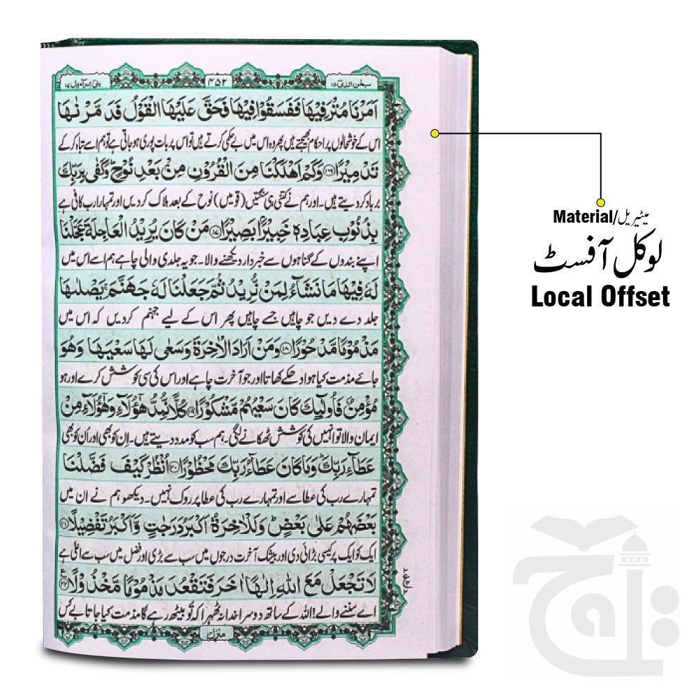 Inner Image Holy Quran Translated Kanzul Iman Bold Font 311A