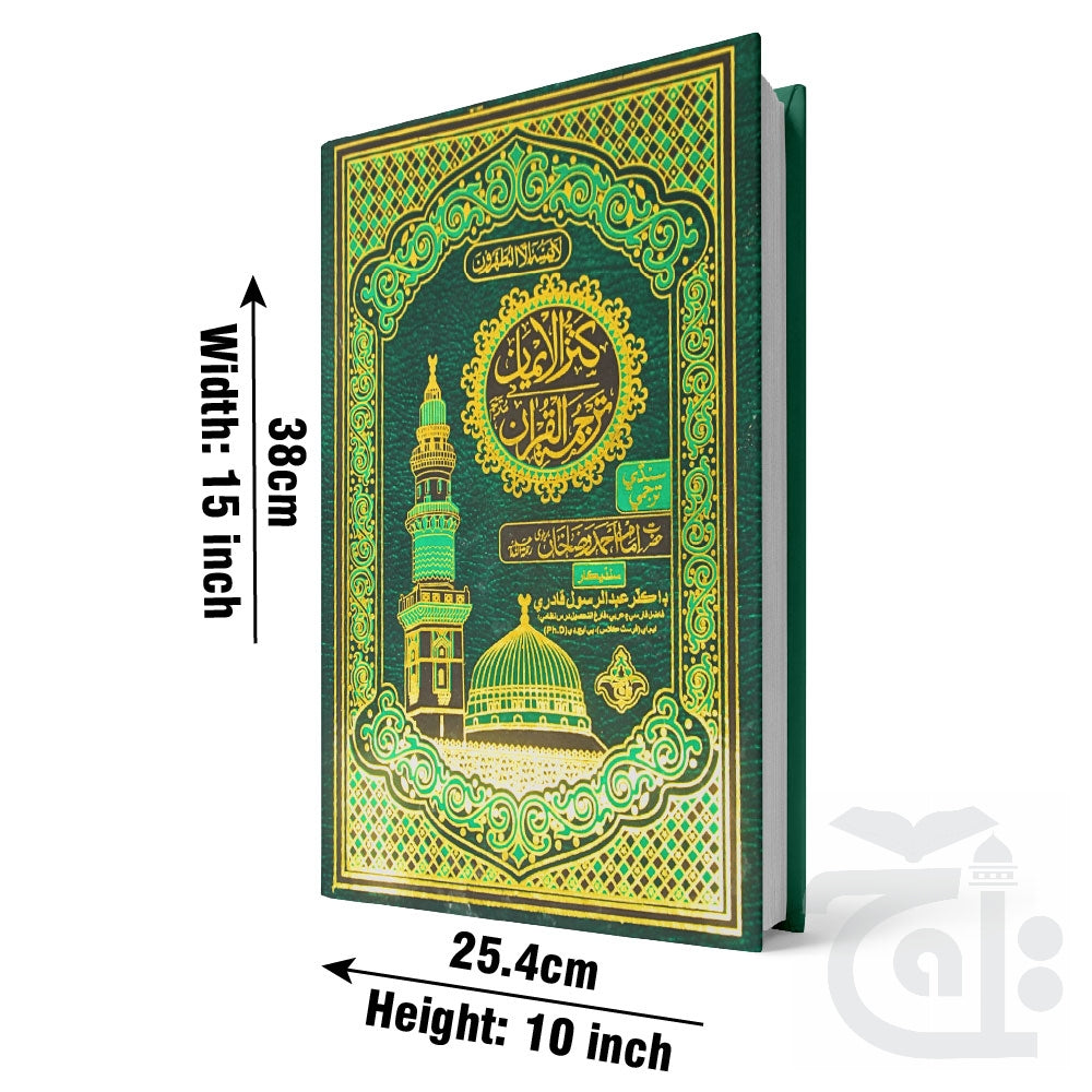 Title Image Holy Quran Kanz ul iman Sindhi Translated 462k