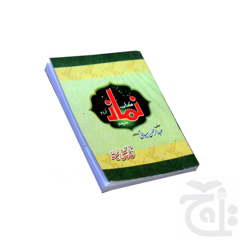 Title Image Kitab Nimaz (Abdul Rehman Mewati) 129