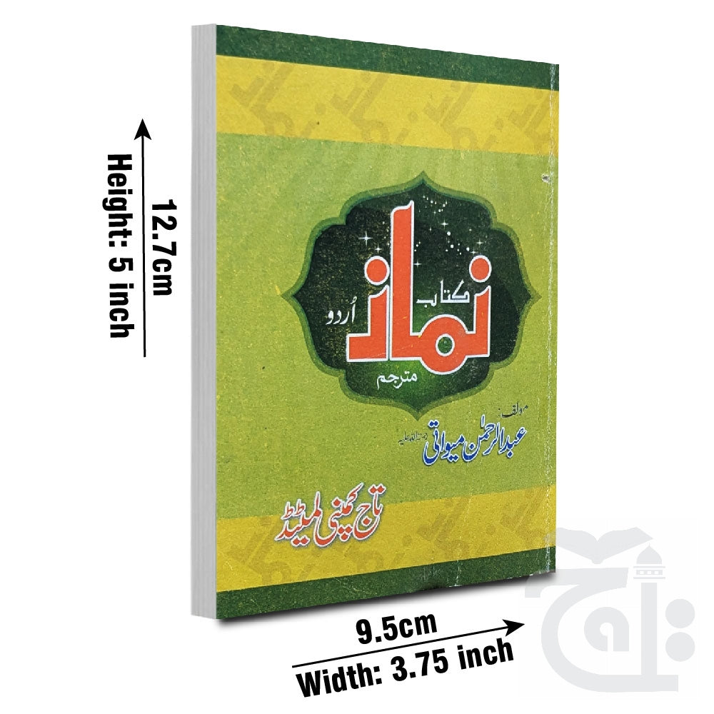 Title Image Kitab Nimaz (Abdul Rehman Mewati) 129