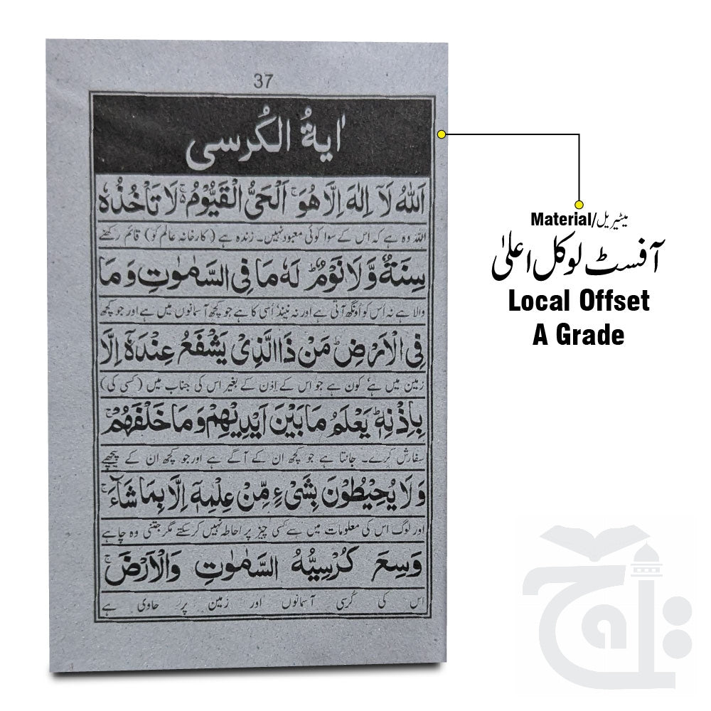 Inner Image Kitab Nimaz (Abdul Rehman Mewati) 129