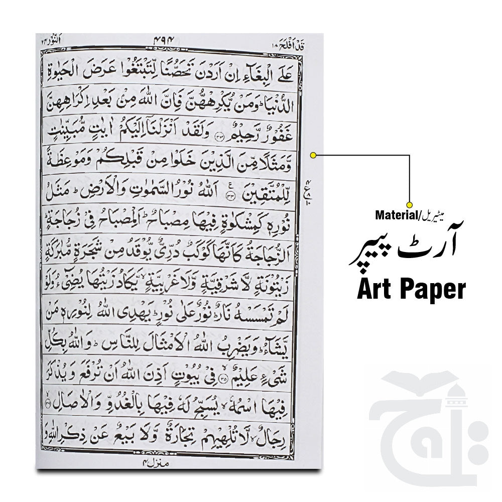 Inner Image Holy Quran(13 Line)Art Velvet Cloth Black 3SV-Black