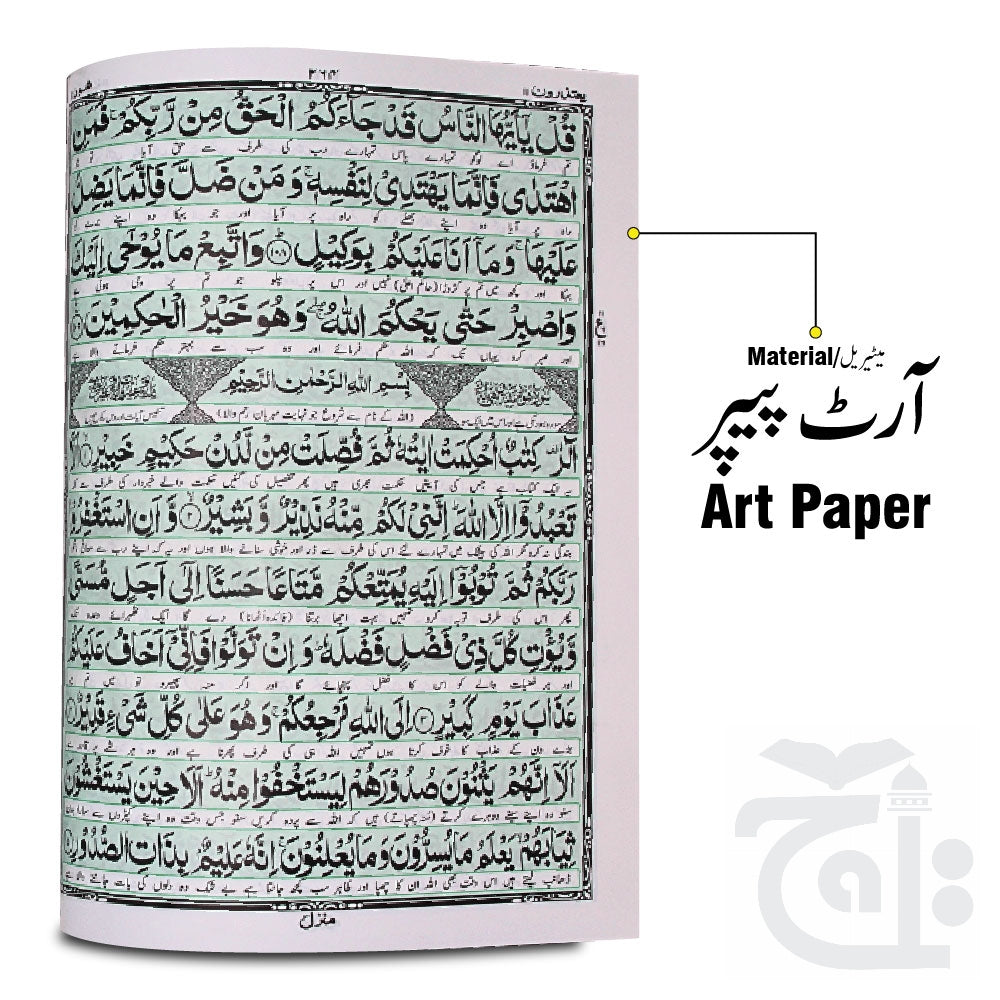 Inner Image Holy Quran Shaneel Jahaiz Golden Brown 11KVB-Gold