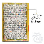 Inner Image Holy Quran Tajweed 16 L Glitter Gold 855-4GLT-Gold