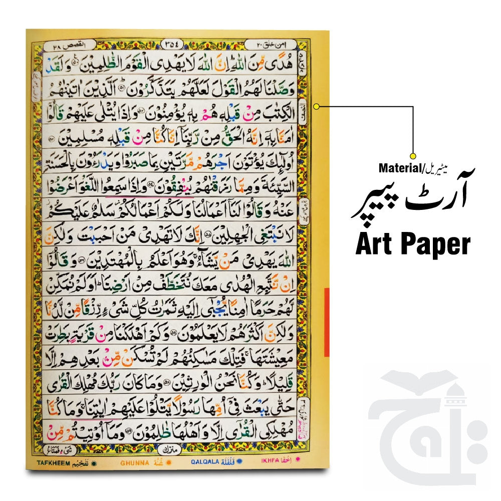 Inner Image Holy Quran Tajweed 16 L Glitter Red 855-4GLT-Red