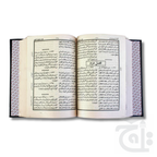 Inner Image Mishkat Farsi 486