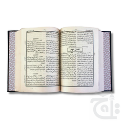 Inner Image Mishkat Farsi 486