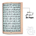 Inner Image Holy Quran 12 Line Bold Velvet Gold 150KV-Gold