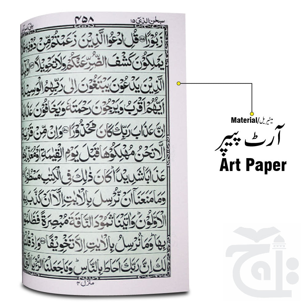 Inner Image Holy Quran 11 Line With Glitter Red Box 376SGLTB-Red