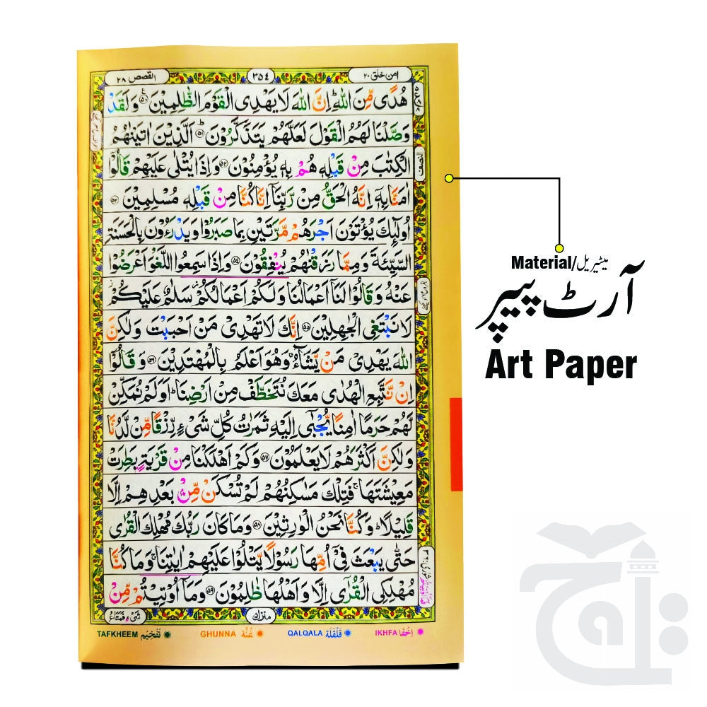 Inner Image Holy Quran 4Clr (Tajweedi 16 Line Hafizi) Gold Velvet With Box  855-4KVB-Gold