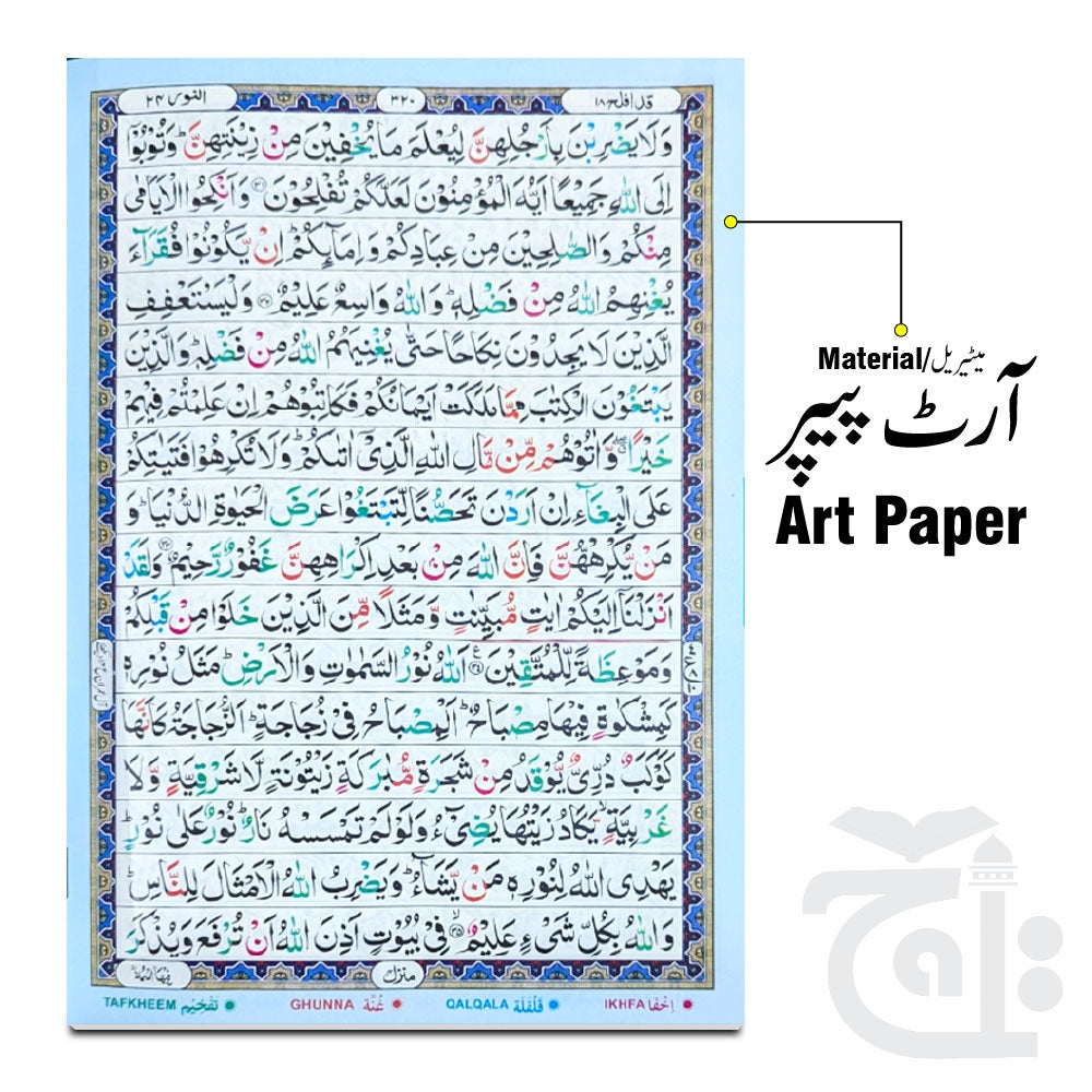 Inner Image Holy Quran 4Clr (Tajweedi 16 Line Hafizi) Green Velvet  855-4KV-Green