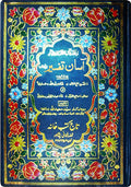 36 Asan Tafseer (Chob)