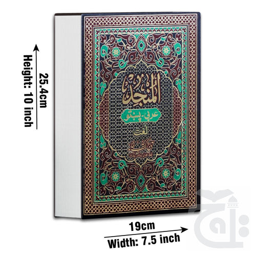 Title Image Al Munjid (Arabic-Pashto) 72