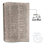 Inner Image Al Munjid (Arabic-Pashto) 72