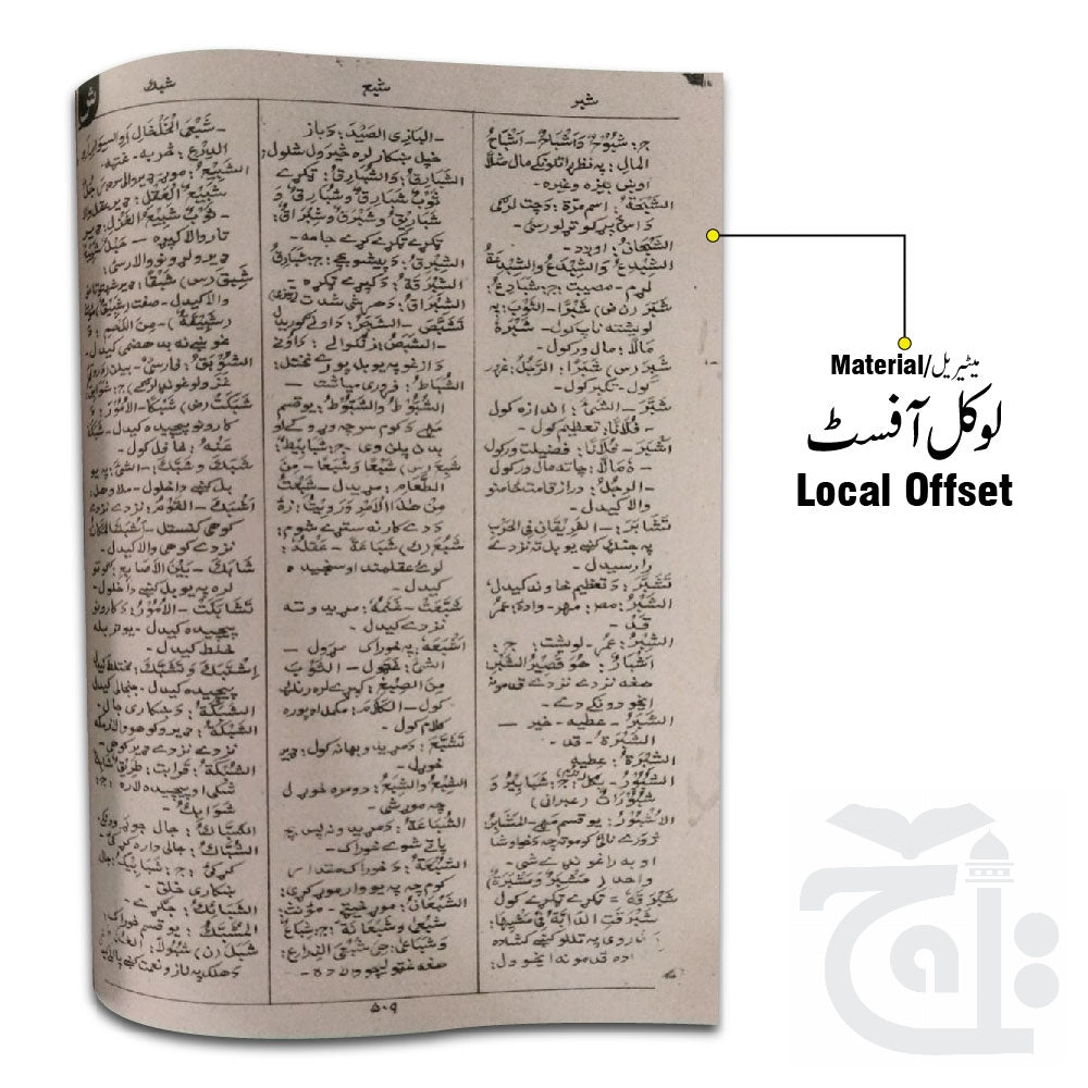 Inner Image Al Munjid (Arabic-Pashto) 72