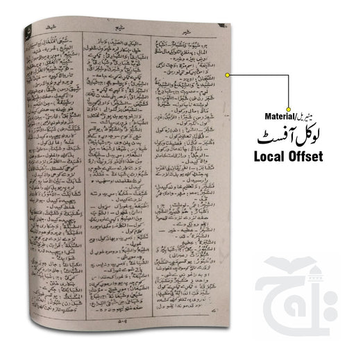 Inner Image Al Munjid (Arabic-Pashto) 72