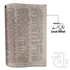 Inner Image Al Munjid (Arabic-Pashto) 72