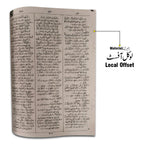 72 Al Munjid (Arabic-Pashto)