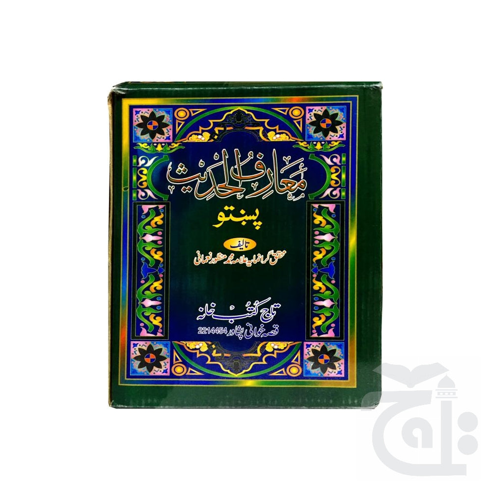 Title Image Marif ul Hadees Pashto(4 Vol) 88