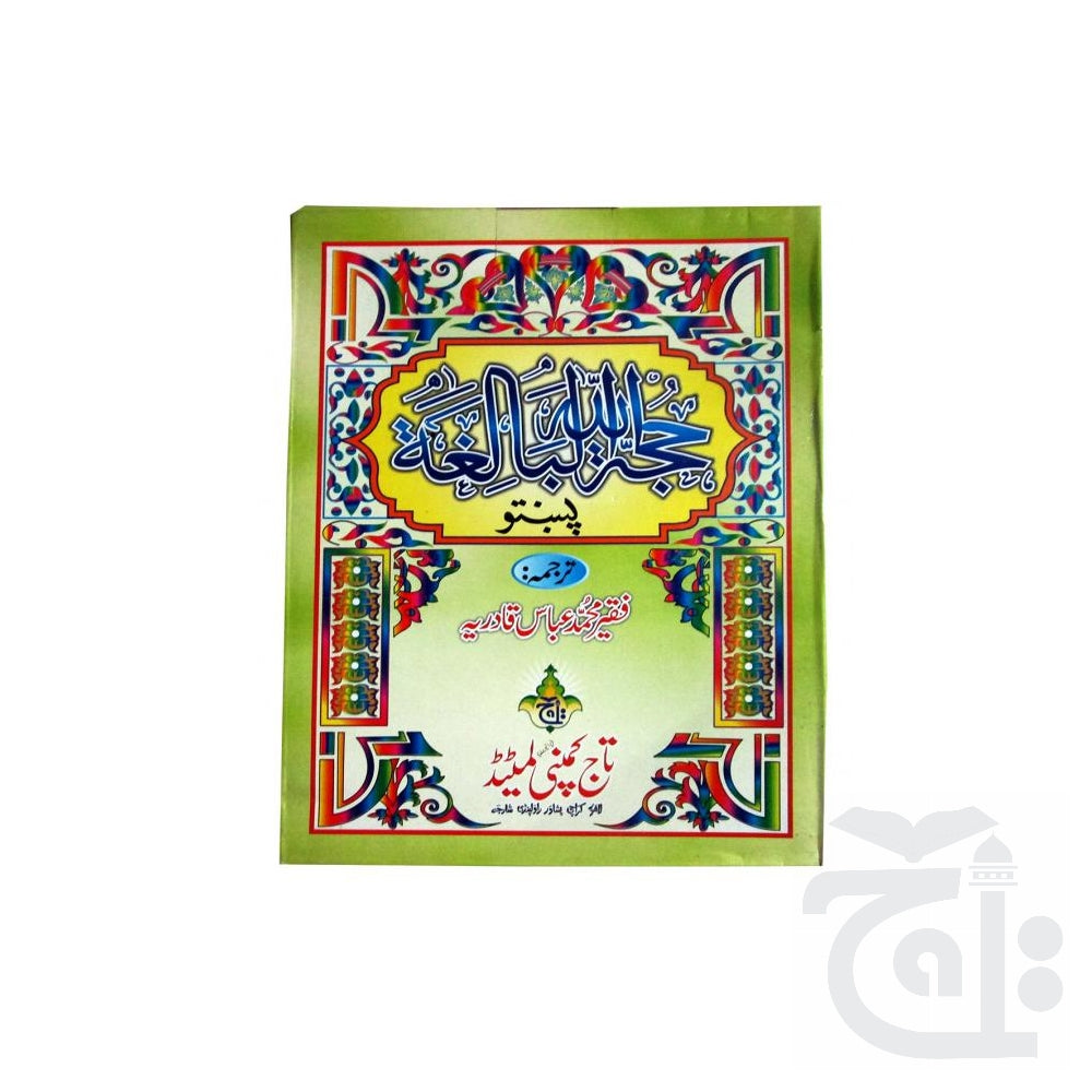 Title Image Hujatullah ul Baligha Pashto 79