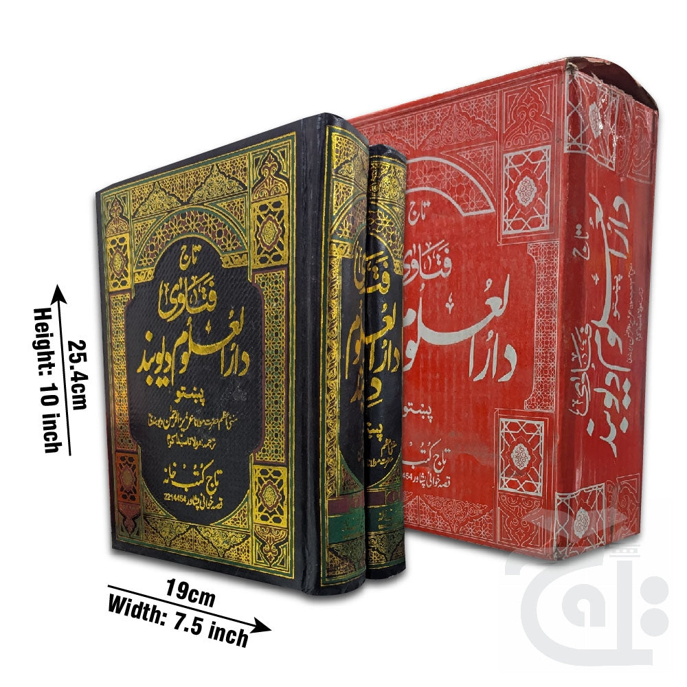 Title Image Fatawa Darul uloom Dewband (Pashto) 93