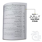 Inner Image Taleem ul Islam(Urdu)Card 147C