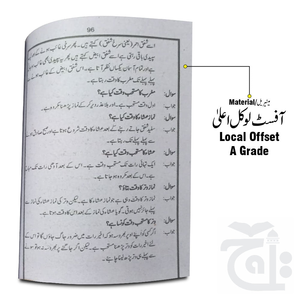 Inner Image Taleem ul Islam(Urdu)Card 147C