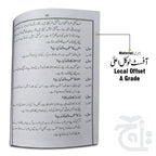 Inner Image Taleem ul Islam(Urdu)Card 147C