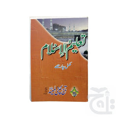 Title Image Taleem ul Islam(Urdu)Card 147C