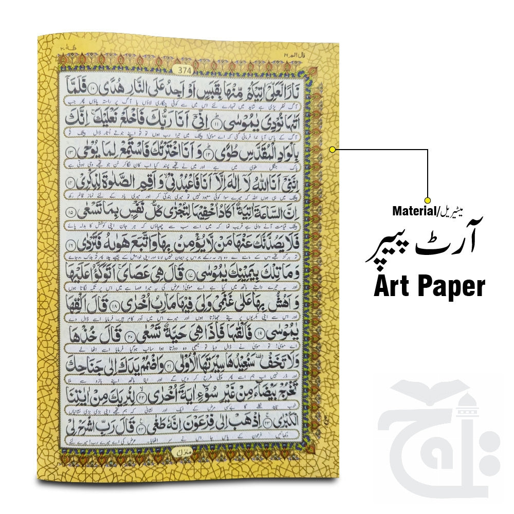 Inner Image Holy Quran Velvet Green Translated Kanzul Iman(7 color) 11-7KV-Green