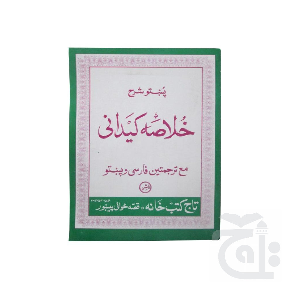 Title Image Khulasa Kaidani Pashto 170