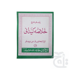 Title Image Khulasa Kaidani Pashto 170