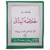 170 Khulasa Kaidani Pashto