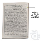 Inner Image Taj ul Aizah Card 176C