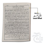 Inner Image Taj ul Aizah Card 176C