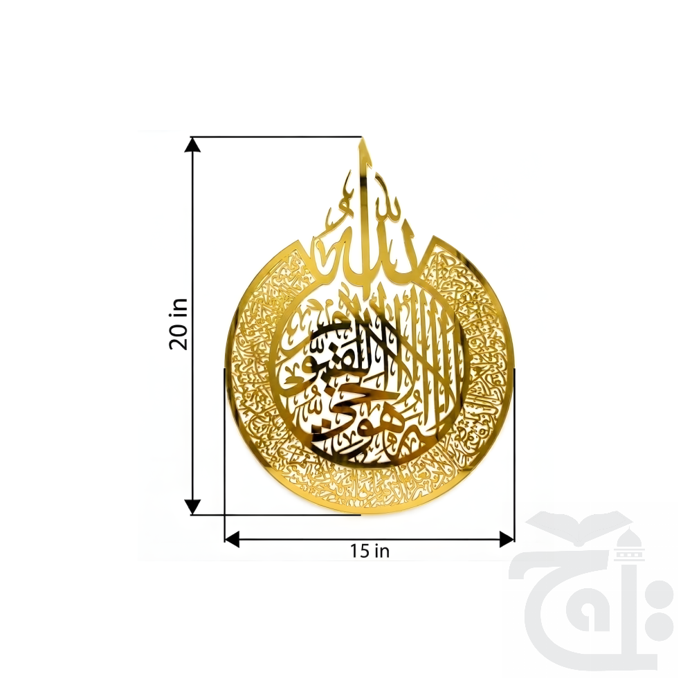 Inner Image 5001-15x20G - Ayat ul Kursi Acrylic Wall frame golden 15x20 inches 5001-15x20G