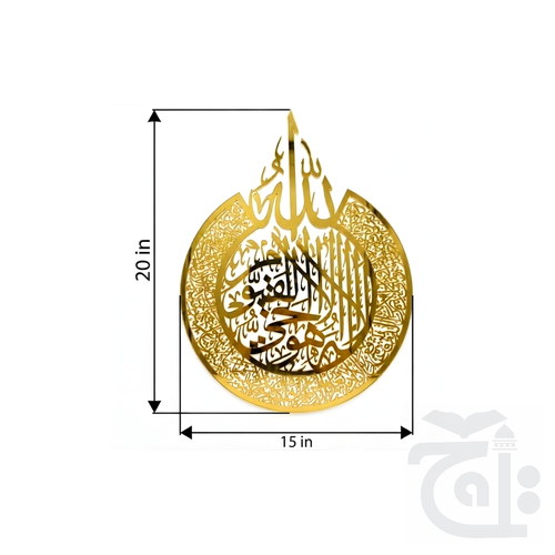 Inner Image 5001-15x20G - Ayat ul Kursi Acrylic Wall frame golden 15x20 inches 5001-15x20G