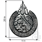 Inner Image 5001-15x20B - Ayat ul Kursi Acrylic Wall frame Black 15x20 inches 5001-15x20B