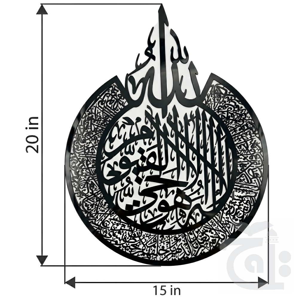 Inner Image 5001-15x20B - Ayat ul Kursi Acrylic Wall frame Black 15x20 inches 5001-15x20B