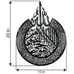 5001-15x20B 5001-15x20B - Ayat ul Kursi Acrylic Wall frame Black 15x20 inches