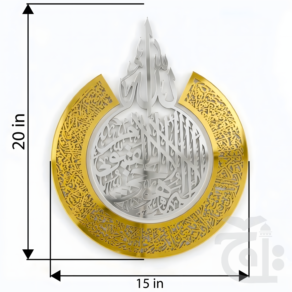 Inner Image 5001-15x20GS - Ayat ul Kursi Acrylic Wall frame golden and silver 15x20 inches 5001-15x20GS