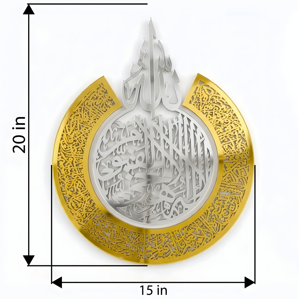 5001-15x20GS 5001-15x20GS - Ayat ul Kursi Acrylic Wall frame golden and silver 15x20 inches