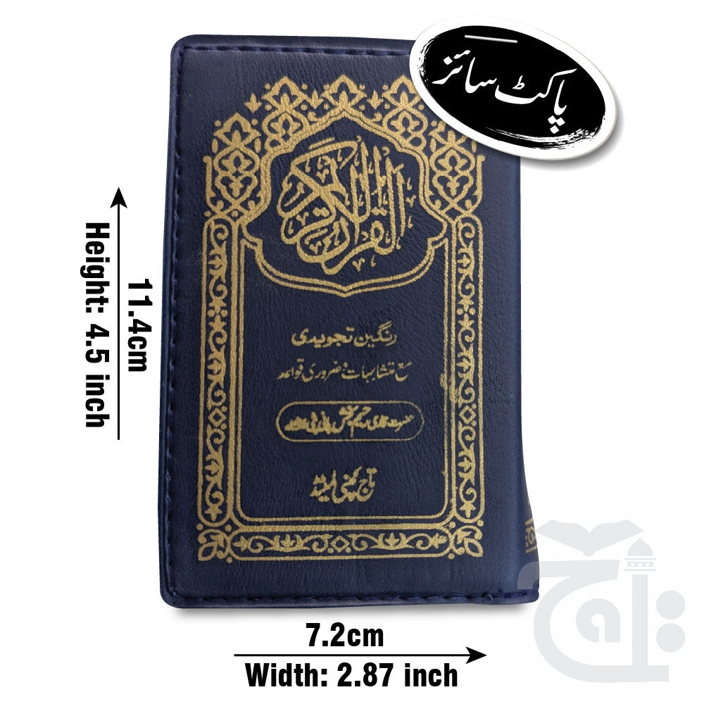 Title Image Holy Quran Tajweedi 804-4P