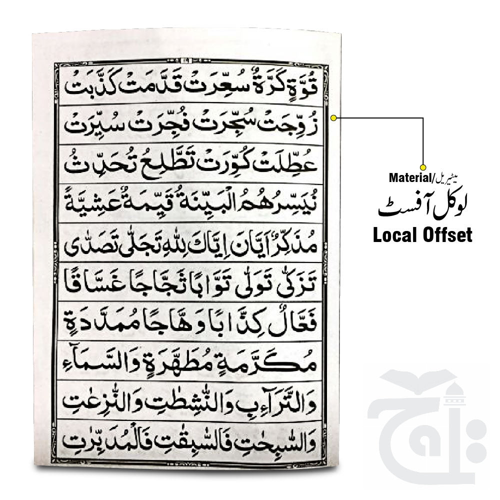 Inner Image Noorani Qaida Medium 459-32N