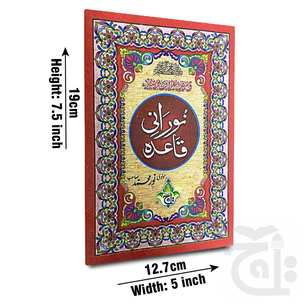 Title Image Noorani Qaida Medium 459-32N