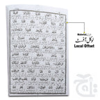 Inner Image Taleem Ul Quran Para 1 TQ1