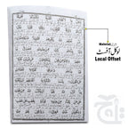 Inner Image Taleem Ul Quran Para 1 TQ1